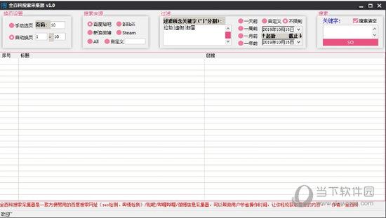 全百科搜索采集器 V1.0 最新版