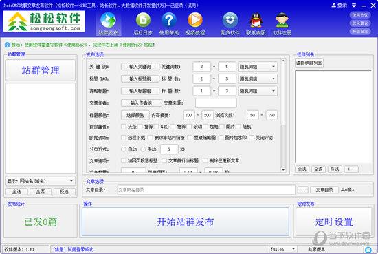 DedeCMS站群文章发布软件 V1.61 官方试用版