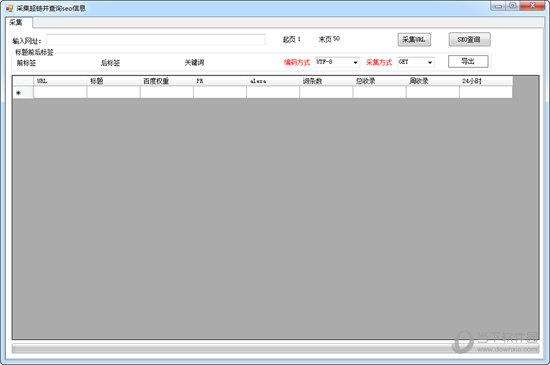 采集超链并查询SEO信息工具