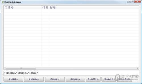 百度关键词排名查询工具 V1.0.0 绿色版