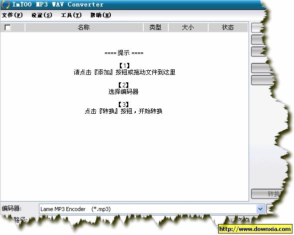 ImTOO MP3 WAV Converter v2.1.42.1208 简体中文注册版