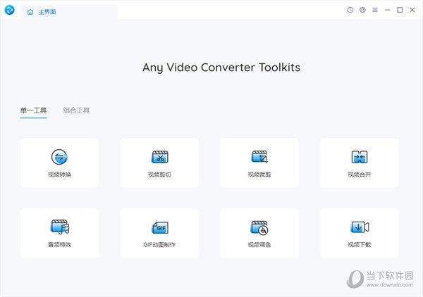 Any Video Converter Toolkits(视频转换工具) V8.1.0 官方版