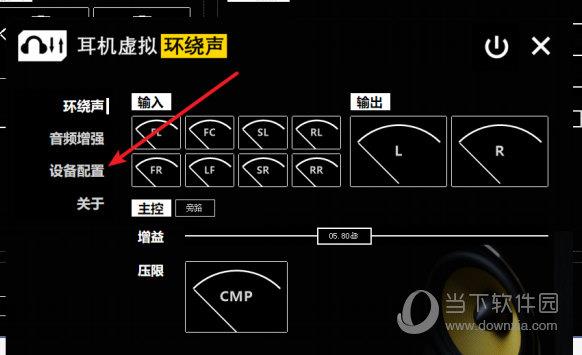 耳机虚拟环绕声 V3.0.0.1 免费版