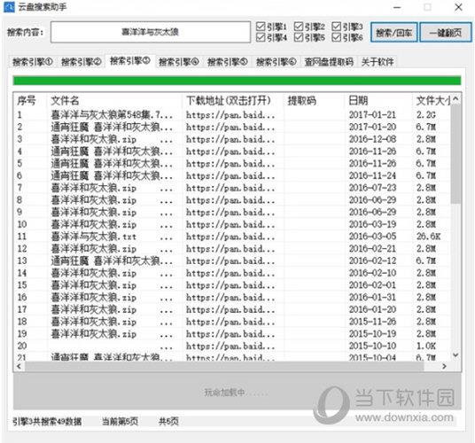 云盘搜索助手电脑版