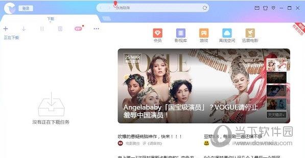 迅雷2020老版本 V9.7 免费版