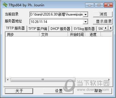 Tftpd32汉化破解版 V4.62 免费版