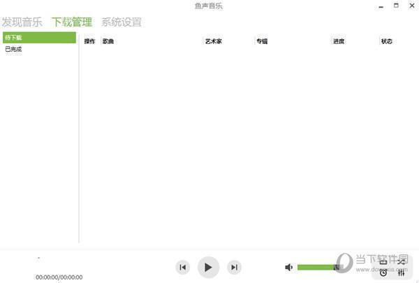 鱼声音乐下载器PC版 V5.0.4 官方最新版