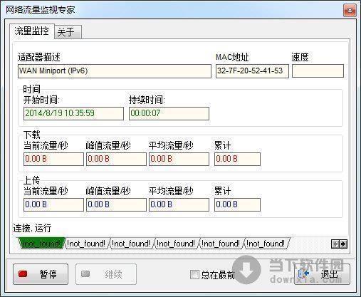 网络流量监视专家 V2.9 官方最新版