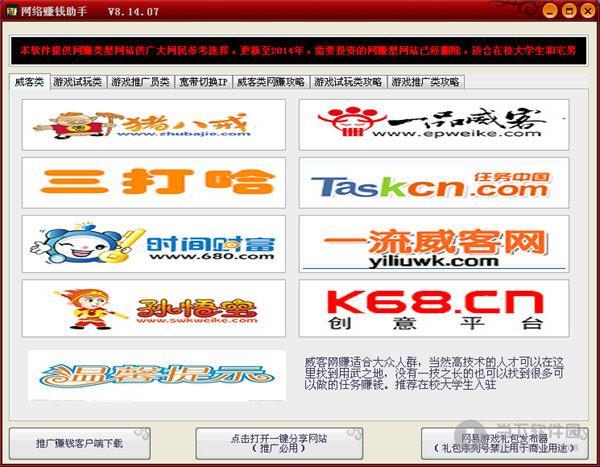 网络赚钱助手 V8.14.07 绿色免费版
