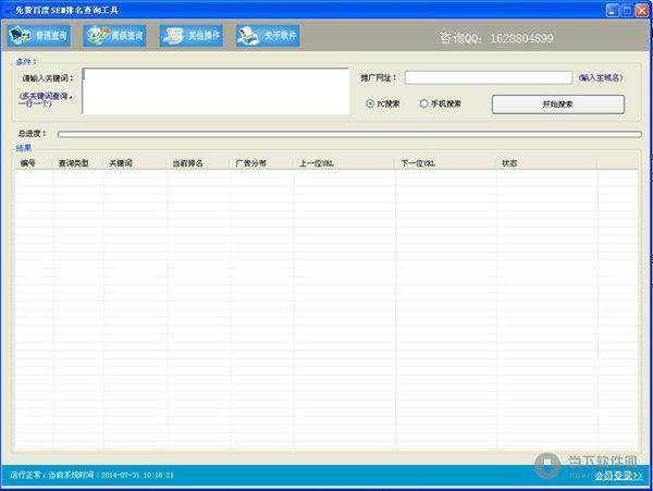 免费百度SEM排名查询工具 V1.0 绿色免费版