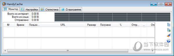 HandyCache(网络缓存服务器) V1.0.0.571 绿色版