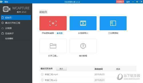 万彩录屏大师 V2.8.9 官方最新版