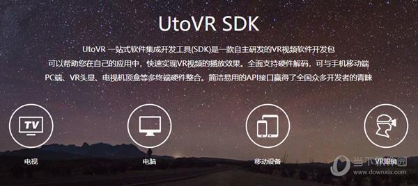 UtoVR SDK(VR视频软件开发包) V1.0.1192 免费版
