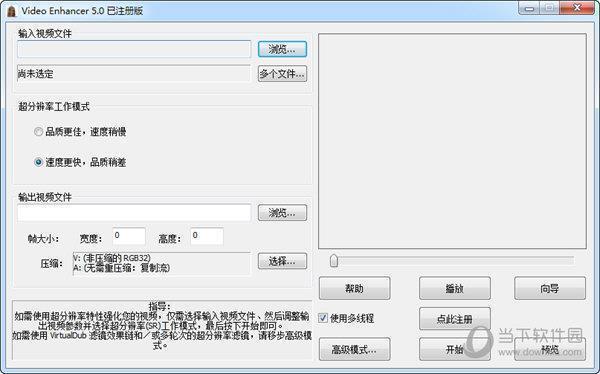 Video Enhancer(马赛克去除工具) V5.0 中文破解版