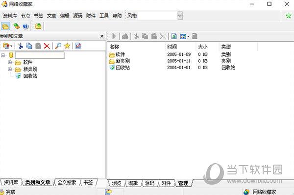 网络收藏家