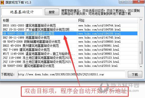 国家规范&标准下载工具