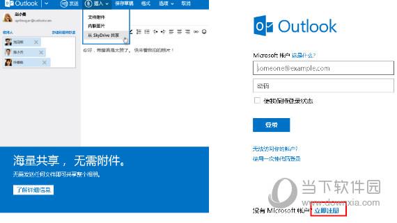 Outlook2020邮箱官方下载电脑版