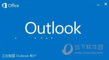 Outlook2020破解版下载