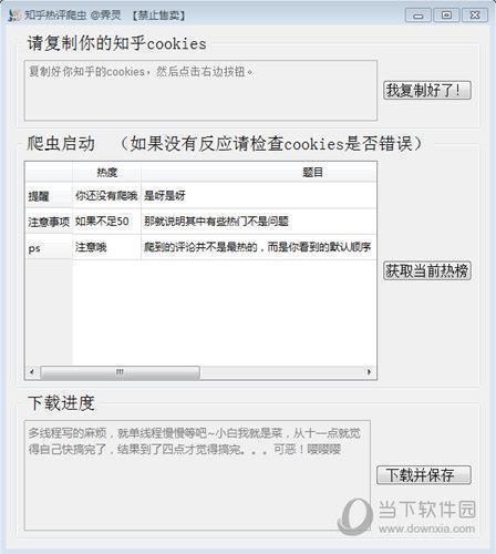 知乎热评爬虫 V1.0 免费版