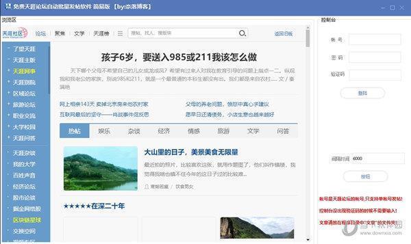免费天涯论坛自动批量发帖软件 V1.0 简易版