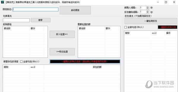 淘客黑名单清洗工具 V1.0 绿色免费版