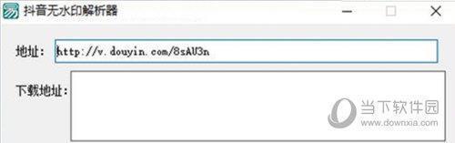 抖音无水印解析器 V1.0 绿色版