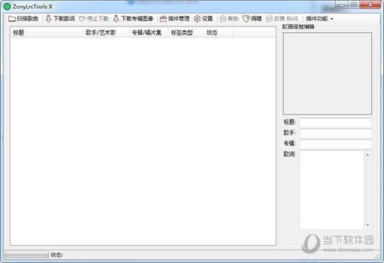 ZonyLrcTools X(自动匹配歌词批量下载器) V1.0 绿色免费版