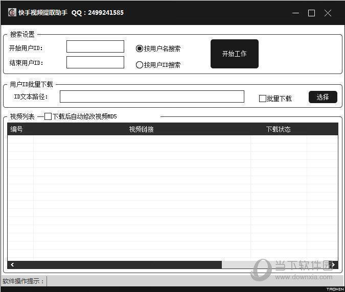 九为快手视频提取助手 V1.0 绿色版