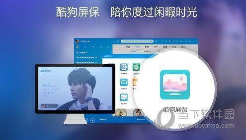 酷狗音乐优化安装版 V9.2.29 最新免费版