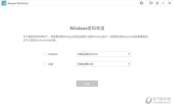 Passper WinSenior(Windows密码清除工具) V2.1.0.3 中文破解版
