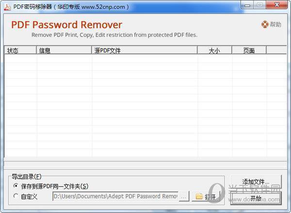 PDF Passowrd Remover V3.6 绿色汉化版