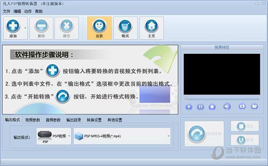 凡人PSP视频转换器 V13.9.0.0 官方版