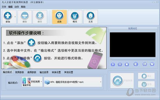 凡人全能手机视频转换器 V7.9.8.0 官方版