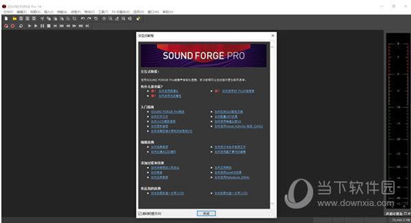 SOUND FORGE Pro15破解版 V15.0.0.40 中文免费版