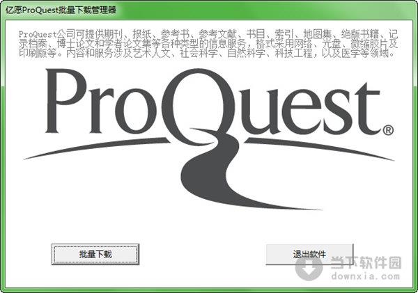 亿愿ProQuest批量下载管理器 V1.3.1006 官方版