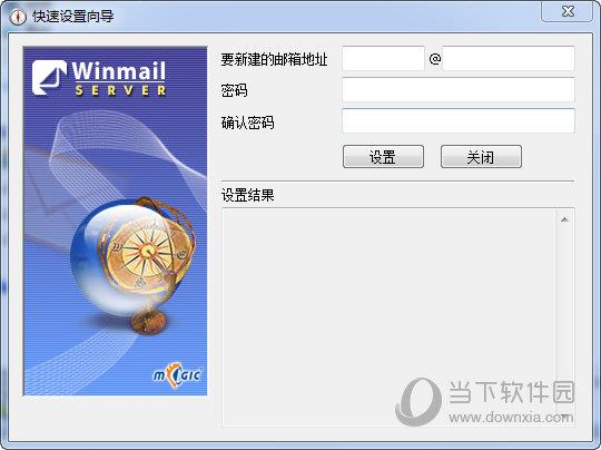 Winmail Mail Server破解版