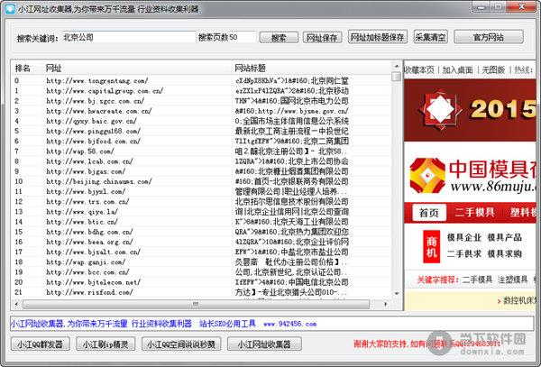 小江网址收集器 V1.0 绿色免费版