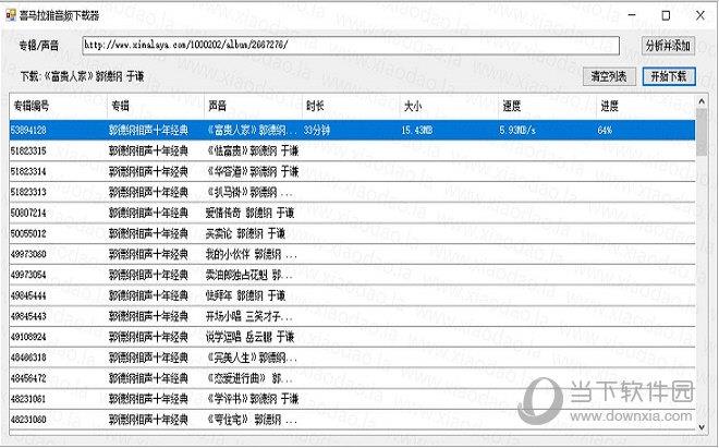 喜马拉雅FM音频批量下载器 V1.2 绿色免费版