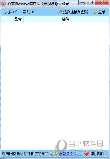 心蓝iReserve库存监控器 V1.0.0.15 官方免费版