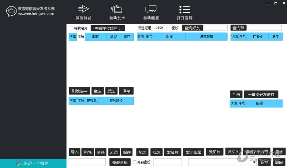 威盛微信聊天发卡系统 V1.2 最新版