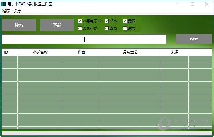 电子书TXT下载 V2017 绿色免费版