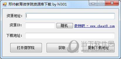 邢帅教育微学院资源库下载 V1.0 绿色版