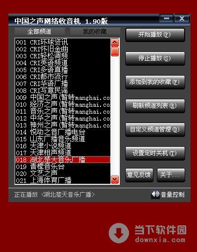 中国之声网络收音机 1.90 单文件版