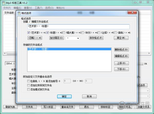 MP3标签工具