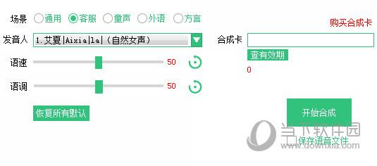 小宝语音合成器2.2破解版