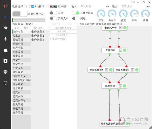 爱调音免注册码版