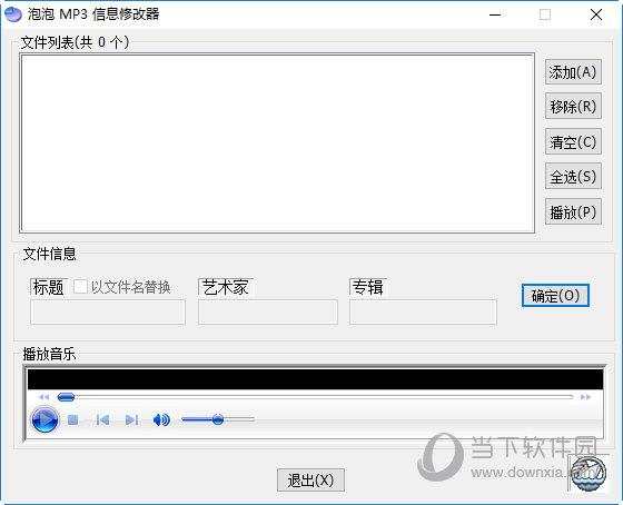 泡泡MP3信息修改器