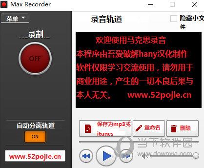 Max Recorder(高品质录音软件) V2.005 免费中文版