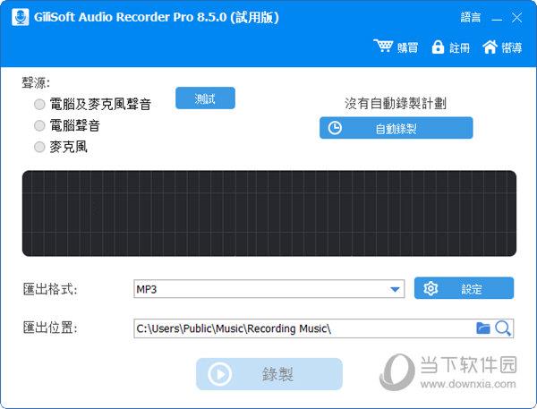 Gilisoft Free Audio Recorder Pro(录音软件) V8.5.0 汉化版
