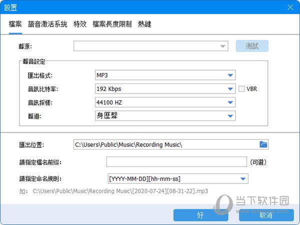 Gilisoft Free Audio Recorder 8.5中文破解版